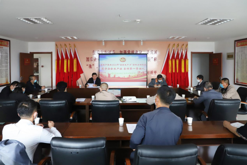 扛起安全責(zé)任 筑牢安全防線&mdash;&mdash;集團安委會召開2022年第6次安全生產(chǎn)會議
