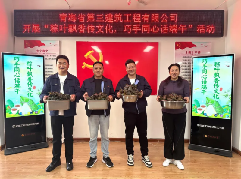 三建公司開展&ldquo;粽葉飄香傳文化，巧手同心話端午&rdquo;端午節(jié)活動