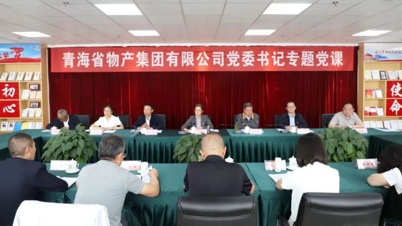 省物產集團黨委舉辦&ldquo;慶七一、頌黨恩、建新功&rdquo;聯(lián)合主題黨日活動