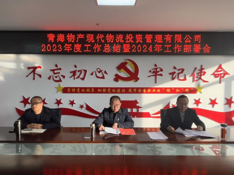 敲響&ldquo;廉潔鐘&rdquo; 筑牢&ldquo;廉潔線(xiàn)&rdquo;&mdash;&mdash;現(xiàn)代物流公司黨支部召開(kāi)2024年第一次黨風(fēng)廉政建設(shè)專(zhuān)題會(huì)議暨春節(jié)前黨風(fēng)廉政建設(shè)和反腐敗工作會(huì)議