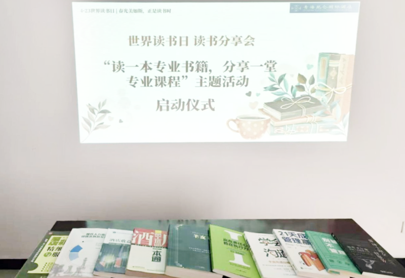 書香啟智 閱見未來&mdash;&mdash;青海昆侖國際酒店舉辦&ldquo;讀一本專業(yè)書籍、分享一堂專業(yè)課程&rdquo; 主題活動(dòng)