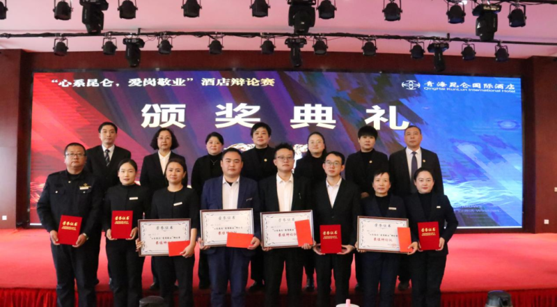 青海昆侖國際酒店舉辦&ldquo;心系昆侖，愛崗敬業(yè)&rdquo;辯論賽