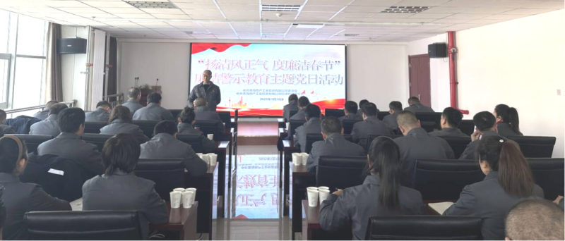 物產(chǎn)工投公司黨委、紀(jì)委開(kāi)展&ldquo;揚(yáng)清風(fēng)正氣，度廉潔春節(jié)&rdquo;廉潔警示教育主題黨日活動(dòng)