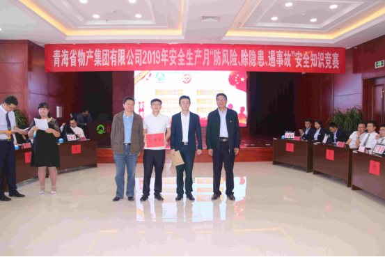青海省物產(chǎn)集團(tuán)有限公司 開(kāi)展&ldquo;防風(fēng)險(xiǎn)、除隱患、遏事故&rdquo;主題知識(shí)競(jìng)賽