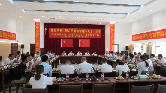 現(xiàn)代物流公司、 物產(chǎn)汽貿(mào)公司、物產(chǎn)家美廣場舉行慶祝中國人民解放軍建軍91周年退役