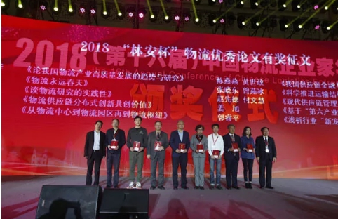 名單揭曉了！&ldquo;2018中國物流年度獎(jiǎng)&rdquo;等行業(yè)重磅獎(jiǎng)項(xiàng)公布