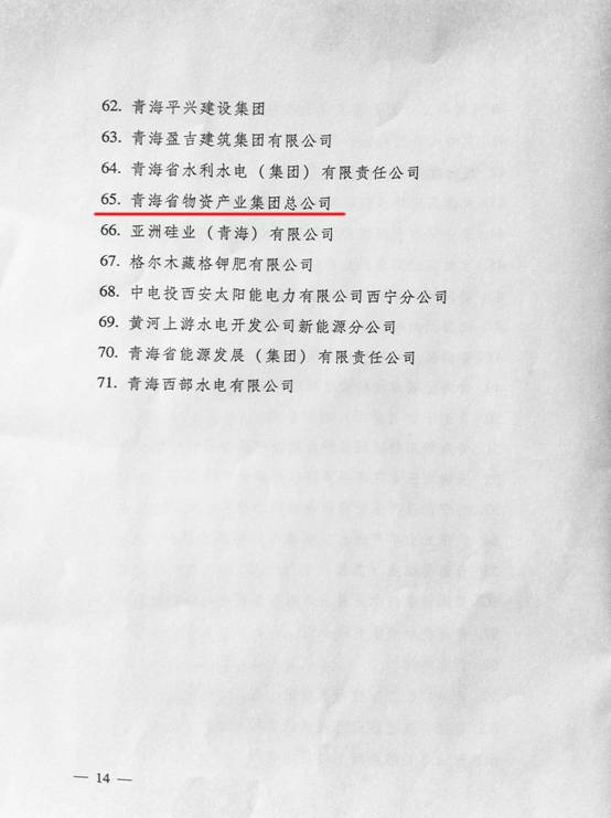 熱烈祝賀青海物產(chǎn)榮獲&ldquo;全省培育和發(fā)展市場主體&rdquo; 發(fā)展獎