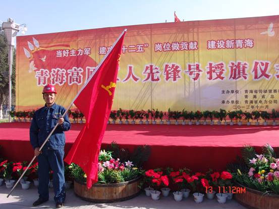 省勞動(dòng)競賽委員會(huì)、省總工會(huì)授予長春炭素公司成型車間青海高原&ldquo;工人先鋒號&rdquo;