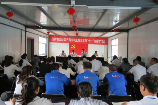 現(xiàn)代物流公司、物產(chǎn)汽貿(mào)公司直屬黨支部召開(kāi)&ldquo;七一&rdquo;專題學(xué)習(xí)會(huì)