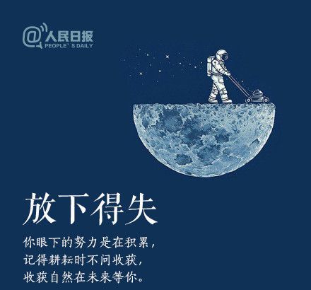 輕裝上陣，重新出發(fā)，愿不負(fù)春的耕耘，夏的拼搏